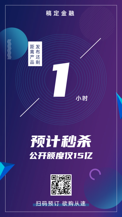 金融保险基金产品预计秒杀倒计时海报