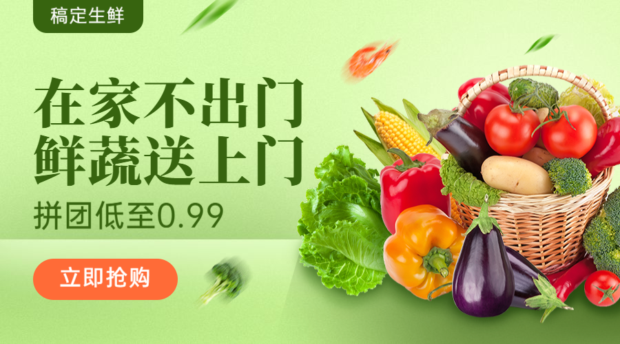 生鲜蔬菜小程序促销banner预览效果