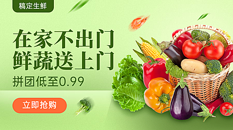 生鲜蔬菜小程序促销banner