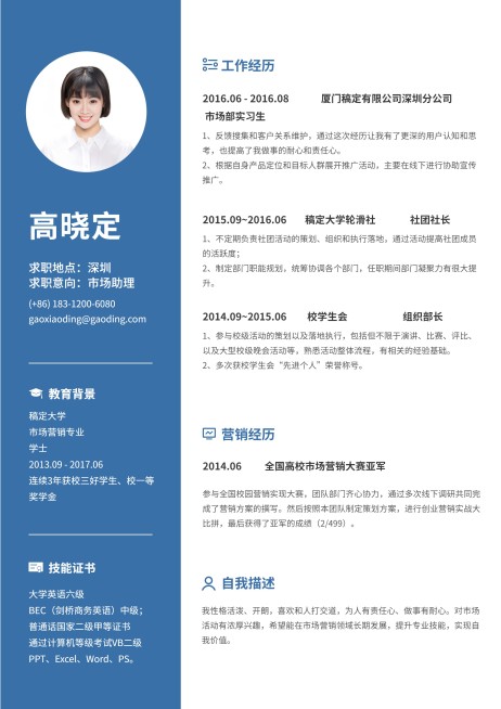 市场助理简历（实习应届）预览效果
