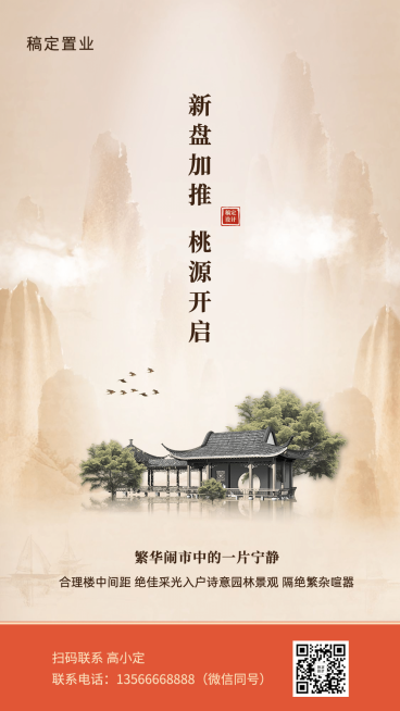 房地产新品加推宣传海报预览效果