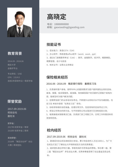 简约证券分析简历（实习应届）