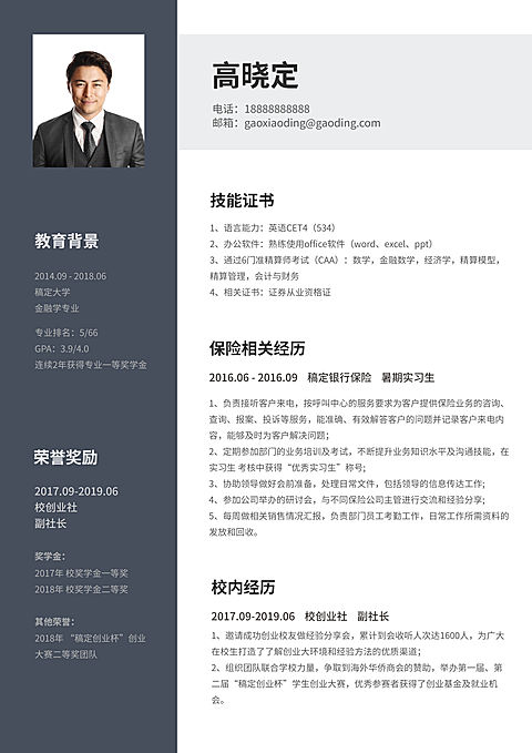 简约证券分析简历（实习应届）