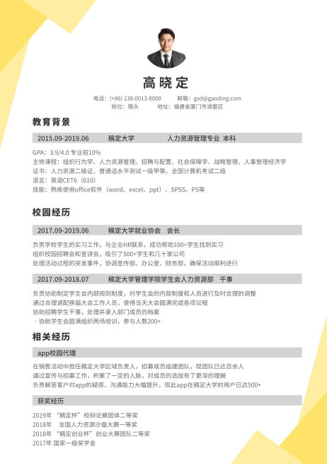 人力应届生简历（实习应届）预览效果