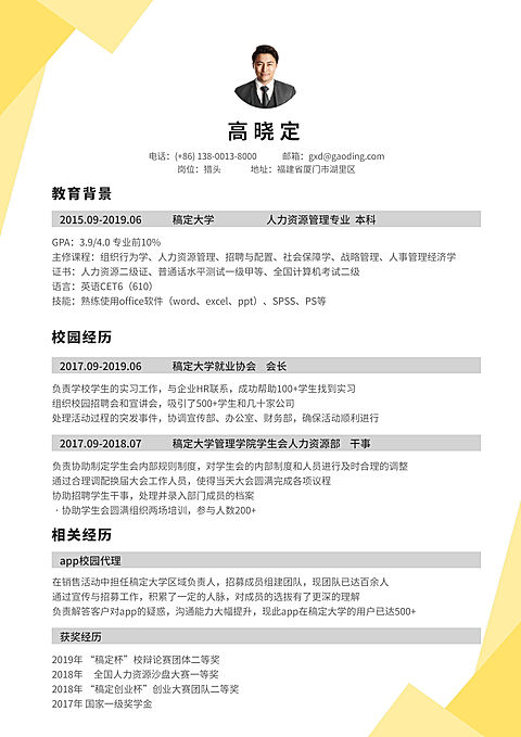人力应届生简历（实习应届）