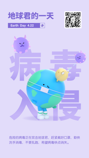 世界地球日抗击病毒宣传海报预览效果