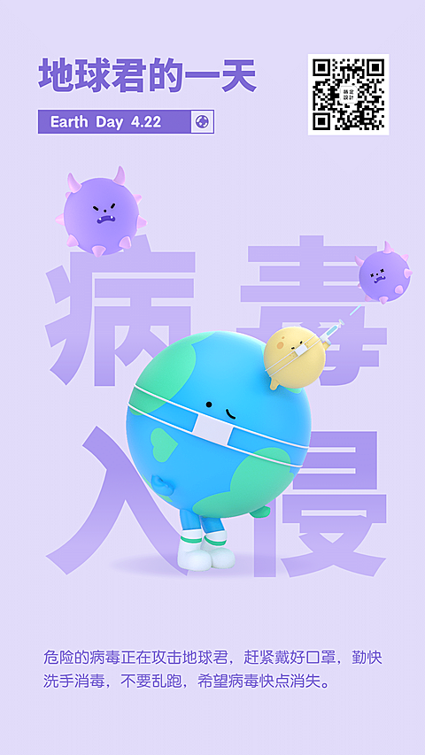 世界地球日抗击病毒宣传海报