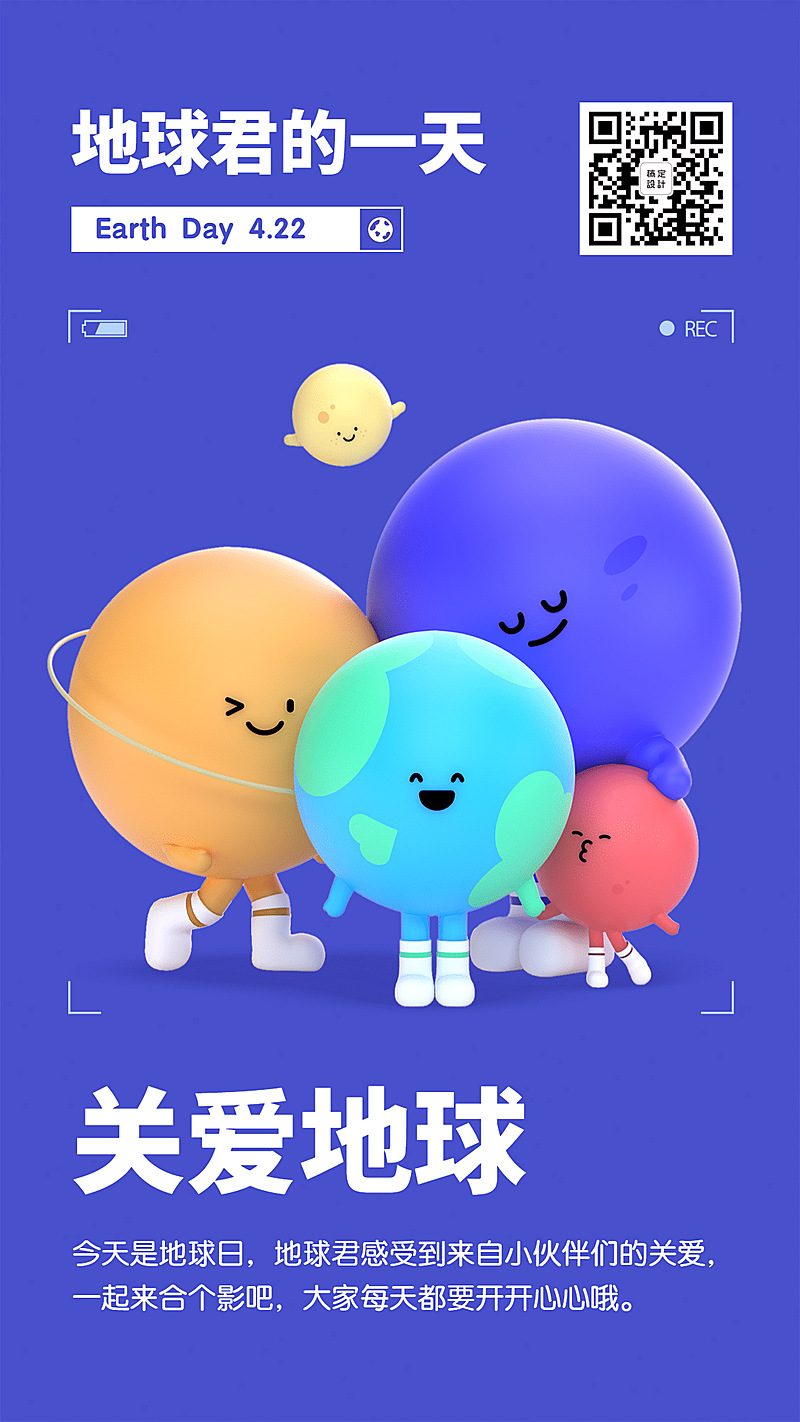 世界地球日关爱地球宣传海报