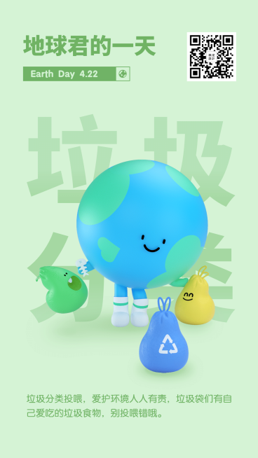 世界地球日垃圾分类宣传海报预览效果