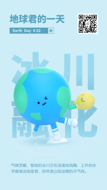 世界地球日冰川融化宣传海报预览效果