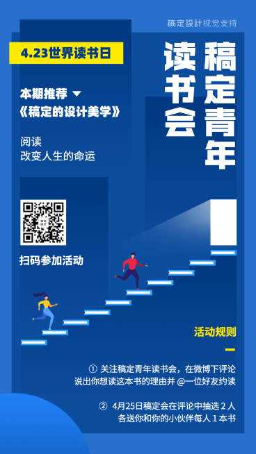 世界读书日读书会活动宣传海报预览效果