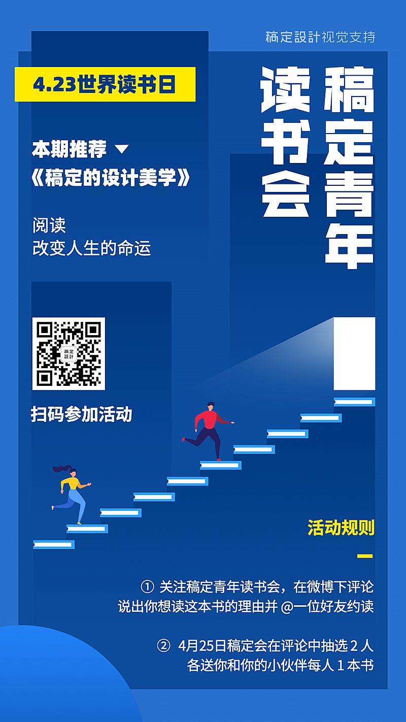 世界读书日读书会活动宣传海报