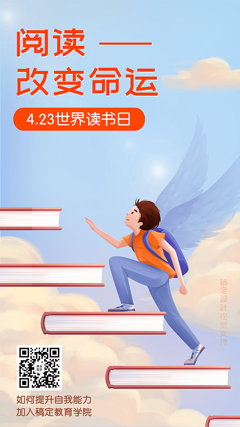 世界读书日阅读宣传海报