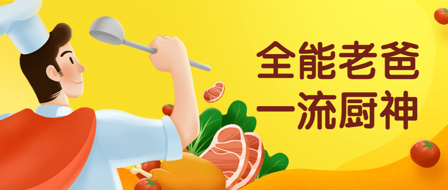 父亲节餐饮促销活动公众号首图预览效果