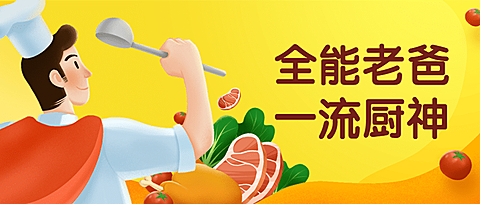 父亲节餐饮促销活动公众号首图
