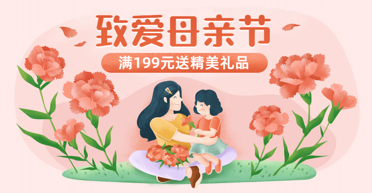 母亲节温馨手绘促销海报banner预览效果