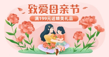 母亲节温馨手绘促销海报banner
