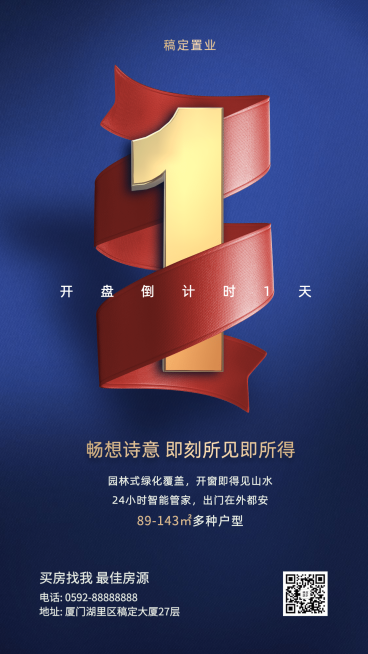房地产开盘倒计时宣传海报预览效果