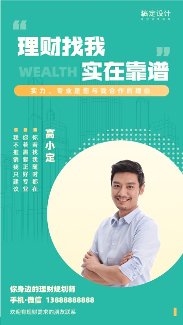 金融保险专业理财规划师社交名片海报预览效果