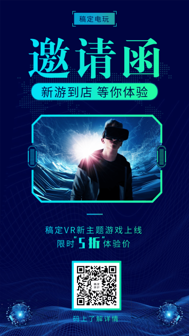 科技电玩酷炫邀请函手机海报预览效果