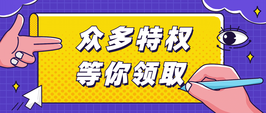 活动福利优惠通知公众号首图