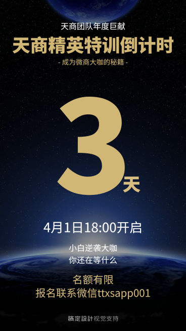 团队精英特训倒计时预览效果