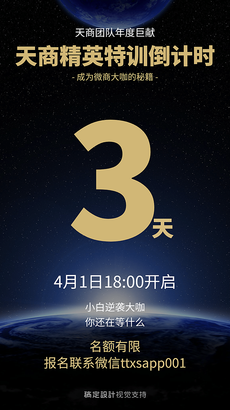 团队精英特训倒计时