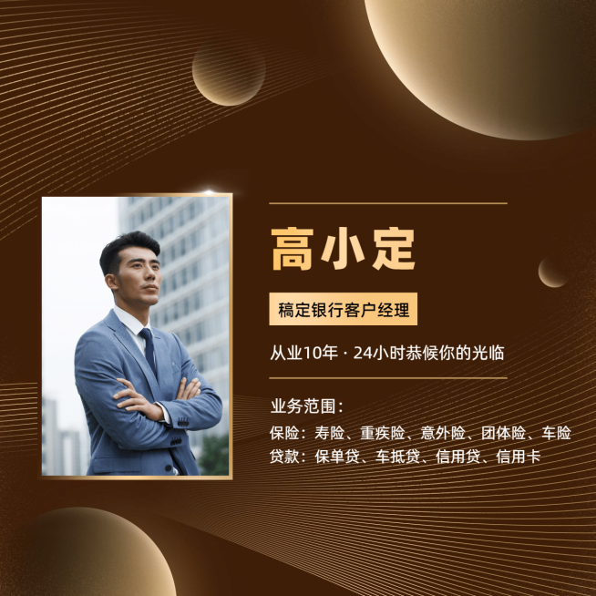 金融保险银行客户经理业务办理朋友圈封面预览效果