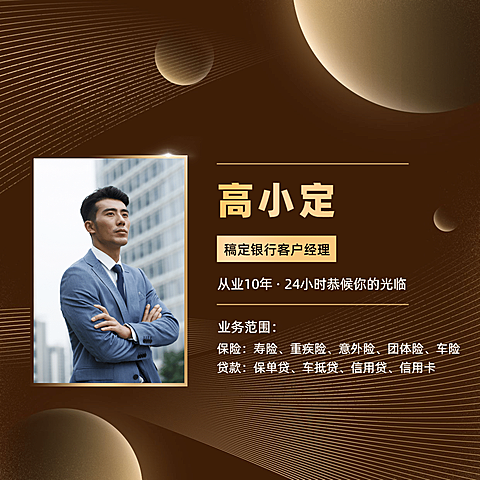 金融保险银行客户经理业务办理朋友圈封面