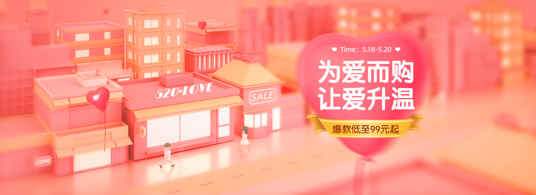 520情人节C4D促销海报banner预览效果