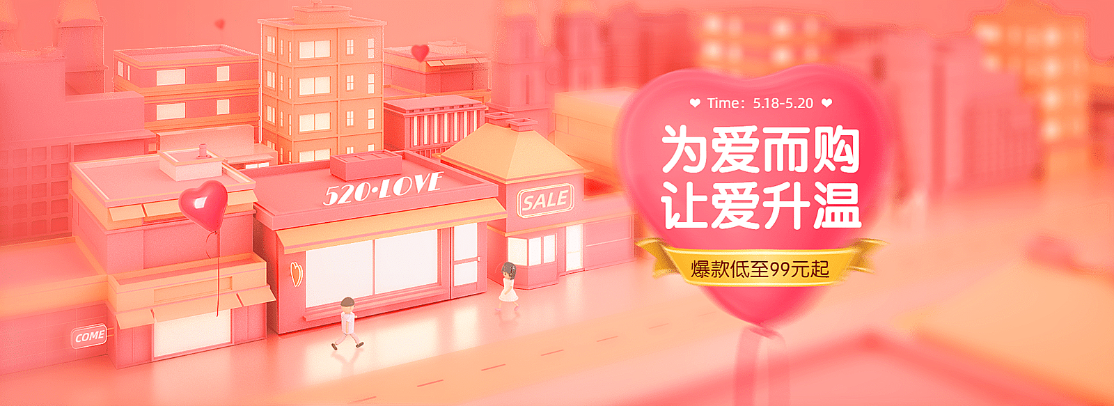 520情人节C4D促销海报banner