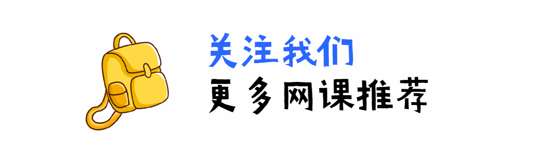 开学学习网课课程教育动态引导关注预览效果