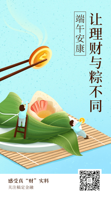 金融保险端午安康让理财与粽不同祝福海报预览效果
