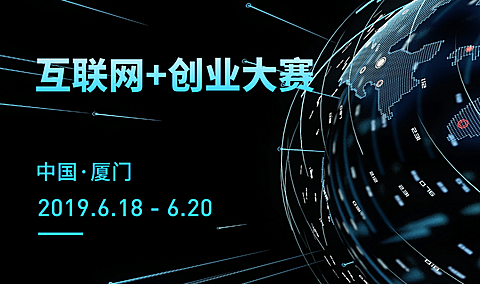 互联网+创业大赛横版海报banner
