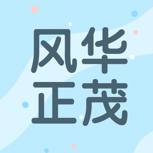 五四青年节清新公众号次图预览效果