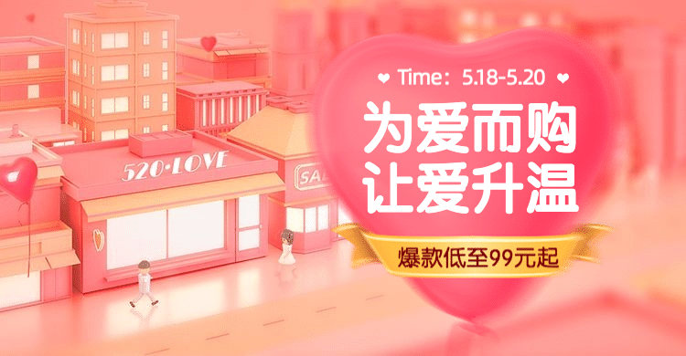 520情人节C4D促销海报banner预览效果