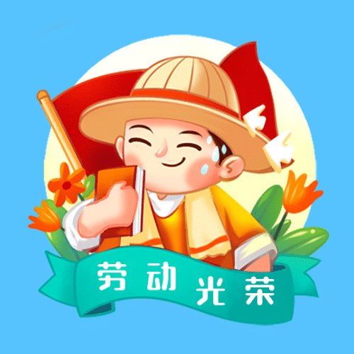 五一劳动节劳动人民插画公众号次图预览效果
