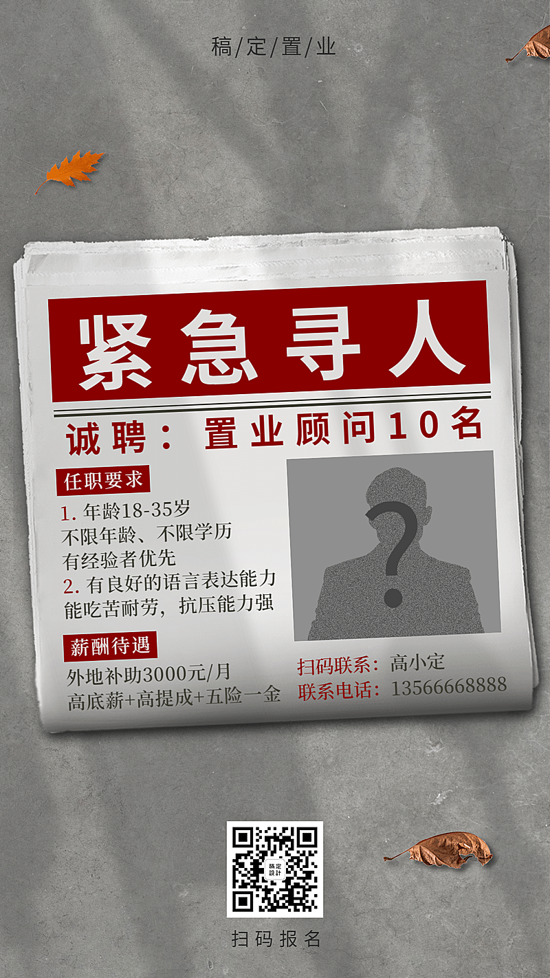 房地产大字报招聘海报