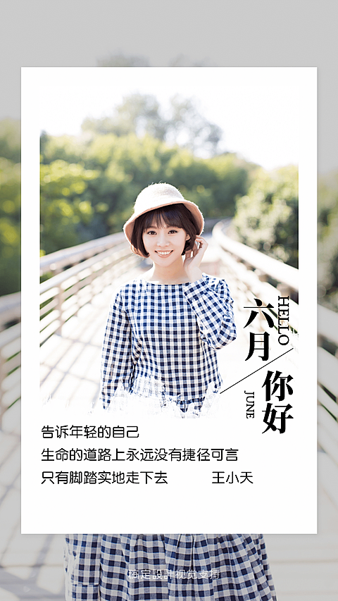 六月你好正能量祝福