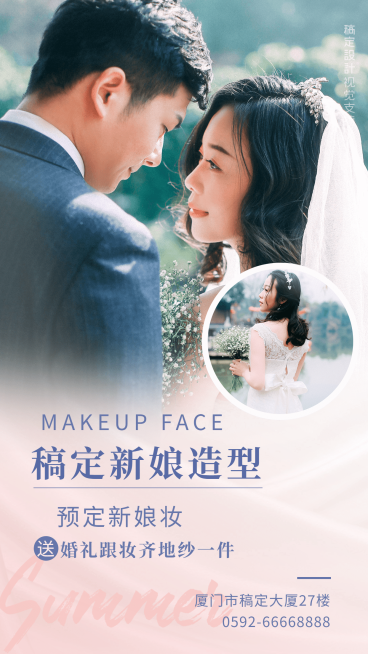 新娘定妆宣传/新娘造型机构促销宣传/清新风预览效果