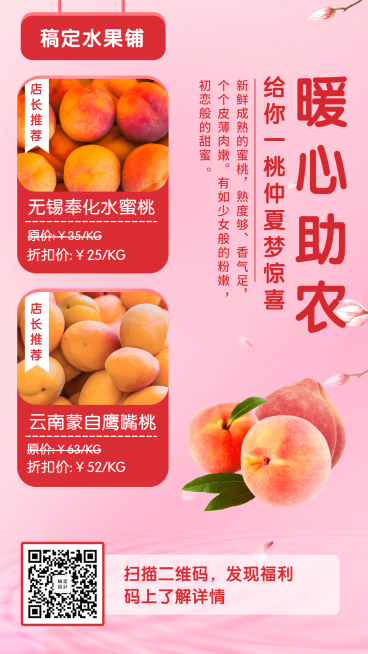 驰援湖北重启助农海报预览效果