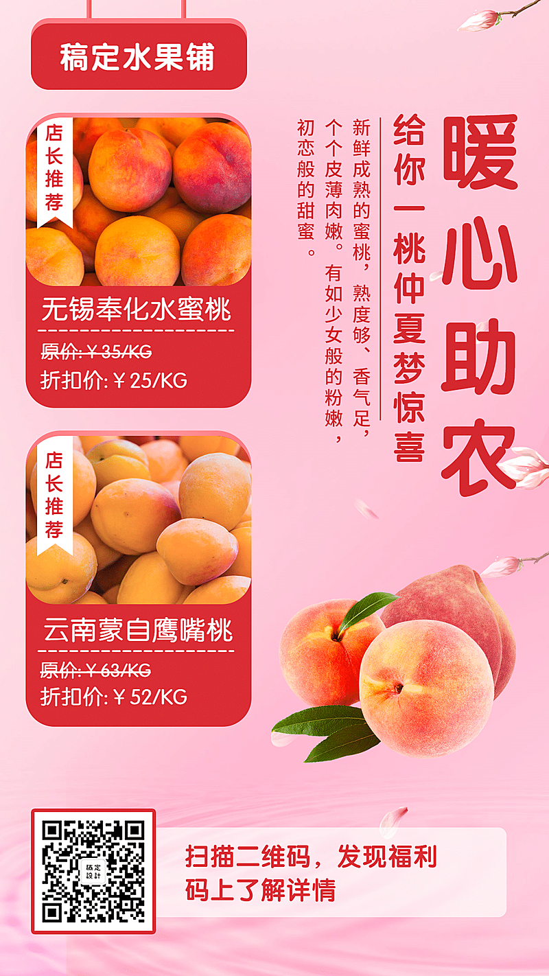 驰援湖北重启助农海报