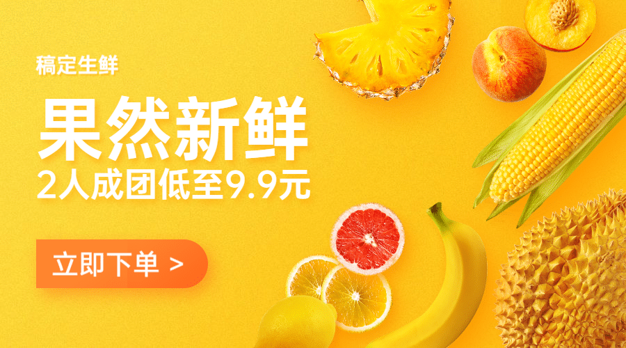 生鲜零售小程序促销banner预览效果