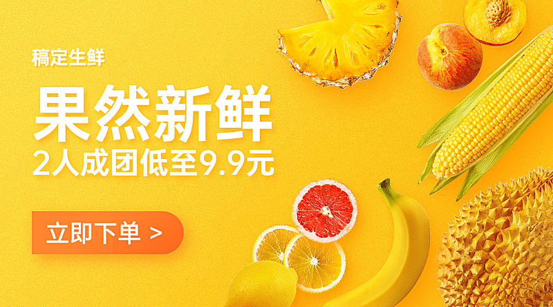 生鲜零售小程序促销banner