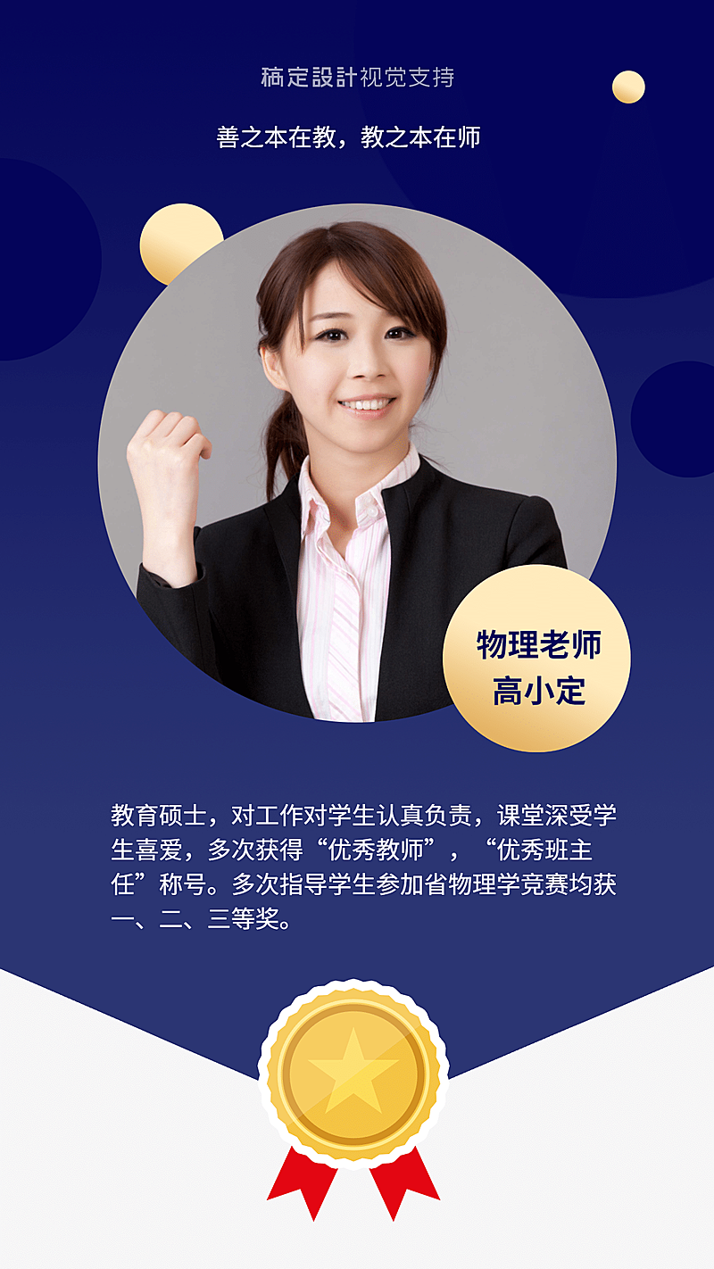 中小学讲师介绍海报