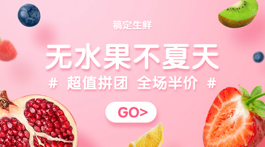 生鲜水果小程序促销banner预览效果