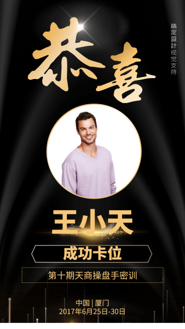 恭喜成员卡位海报预览效果
