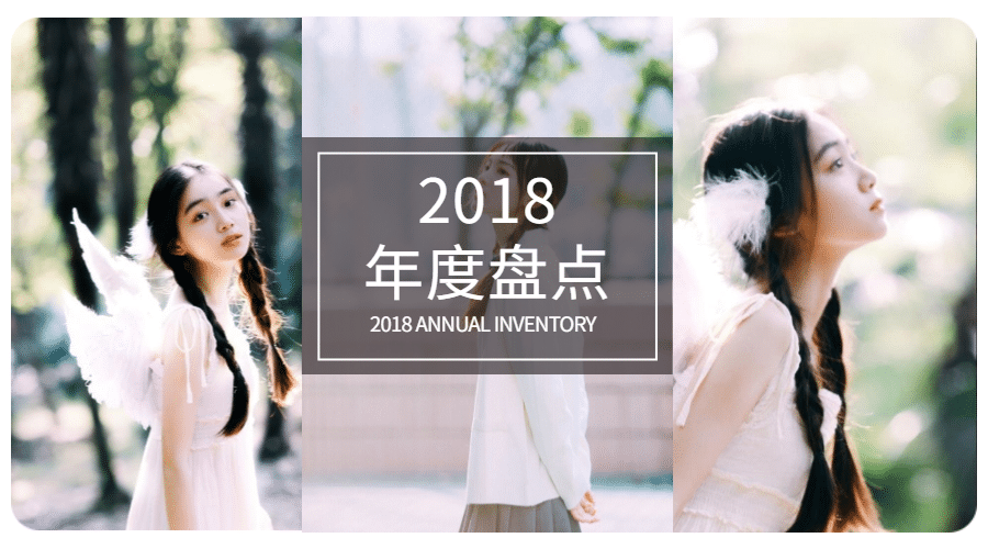 2018年度盘点横版海报预览效果