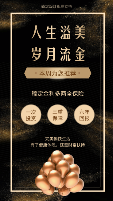 保险人生溢美岁月流金黑金海报预览效果