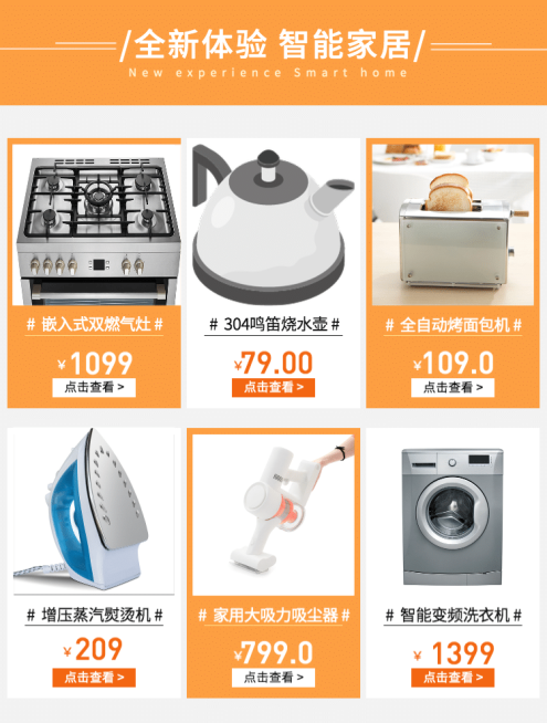 智能家居/简约/新品推荐预览效果